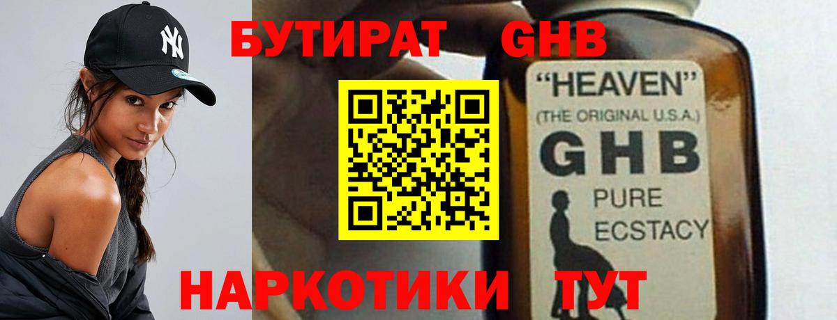 БУТИРАТ  Бутират вода  Вход с VPN  Буйнакск 