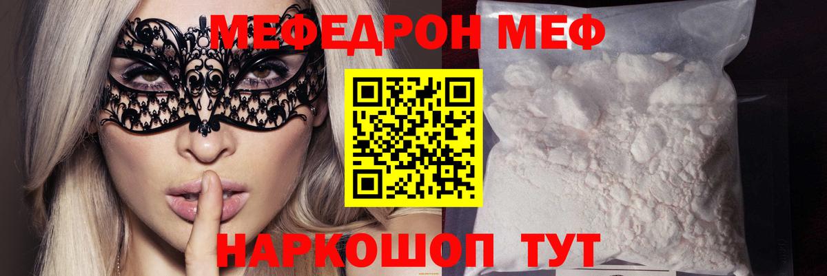 МЯУ-МЯУ  Вход с VPN  Буйнакск  МЕФ мука  Меф мука 