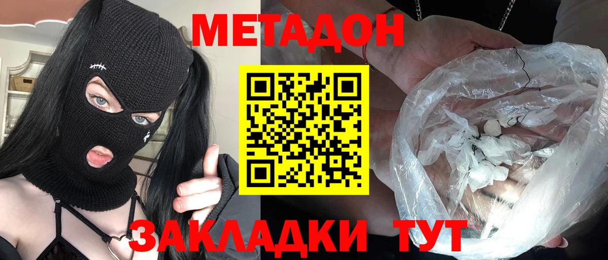 МЕТАДОН белоснежный  Вход с VPN  Буйнакск  Метадон methadone 